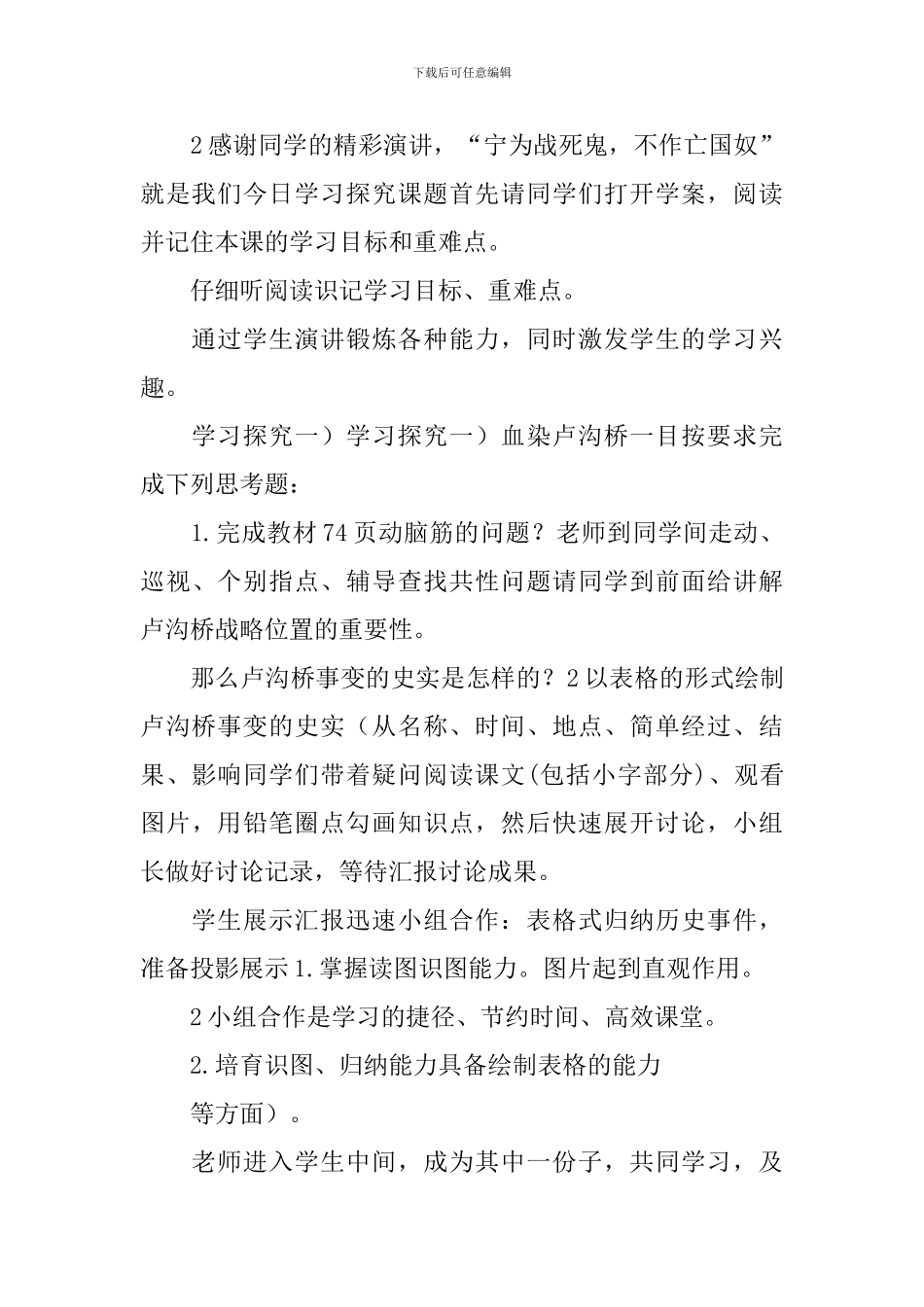 讲课教学设计_第2页