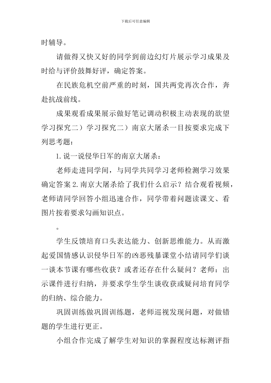 讲课教学设计_第3页