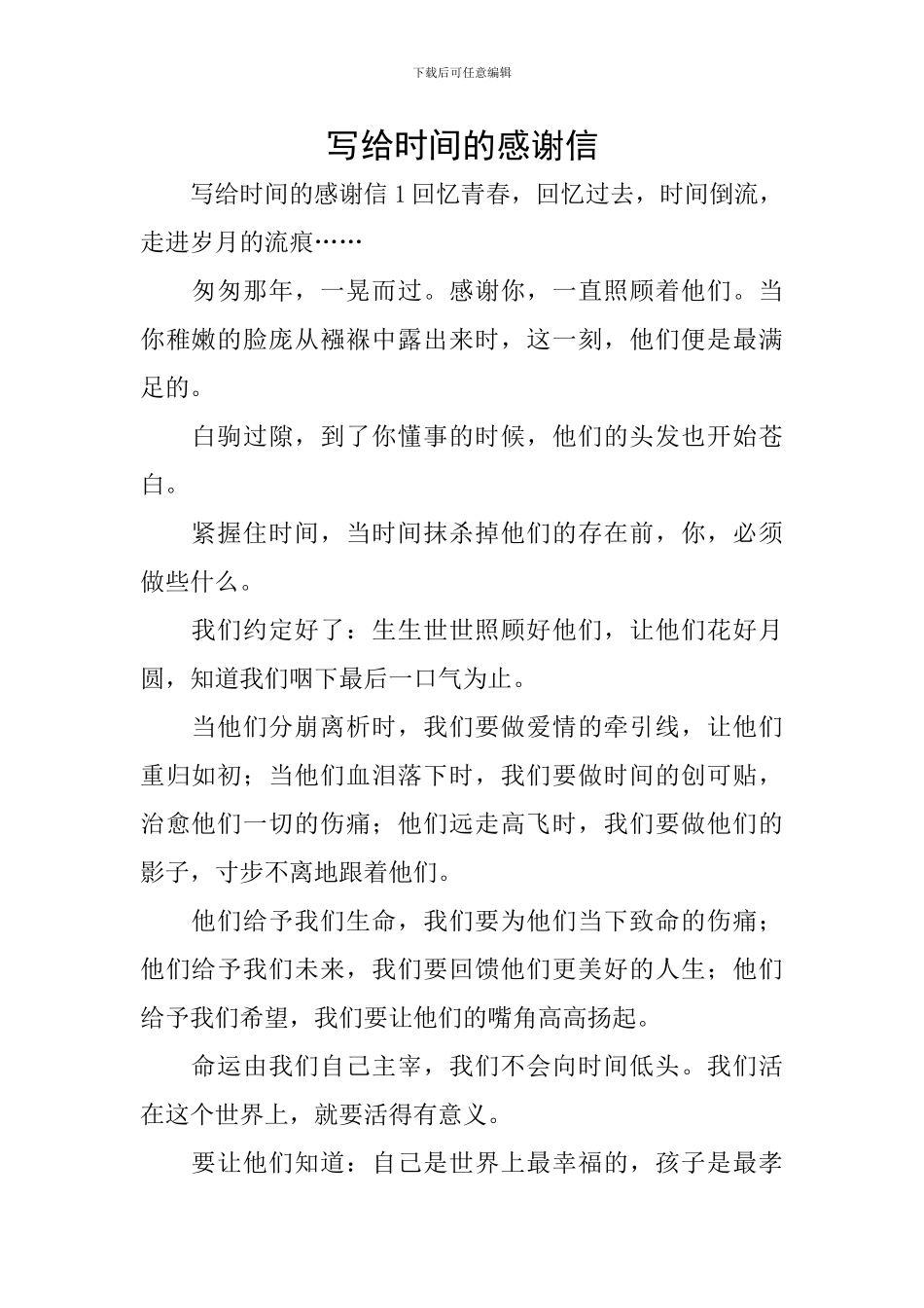 写给时光的感谢信_第1页