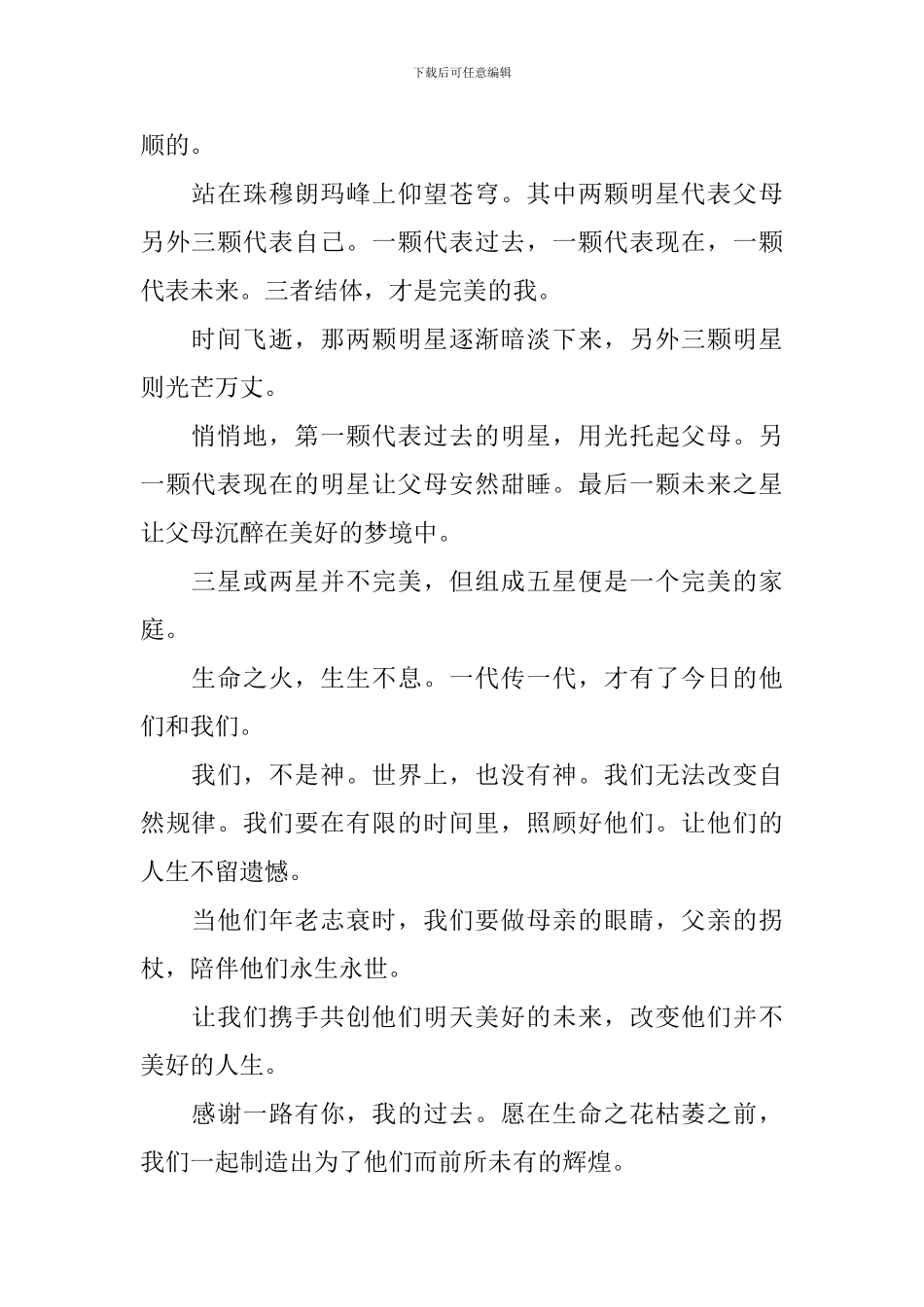 写给时光的感谢信_第2页