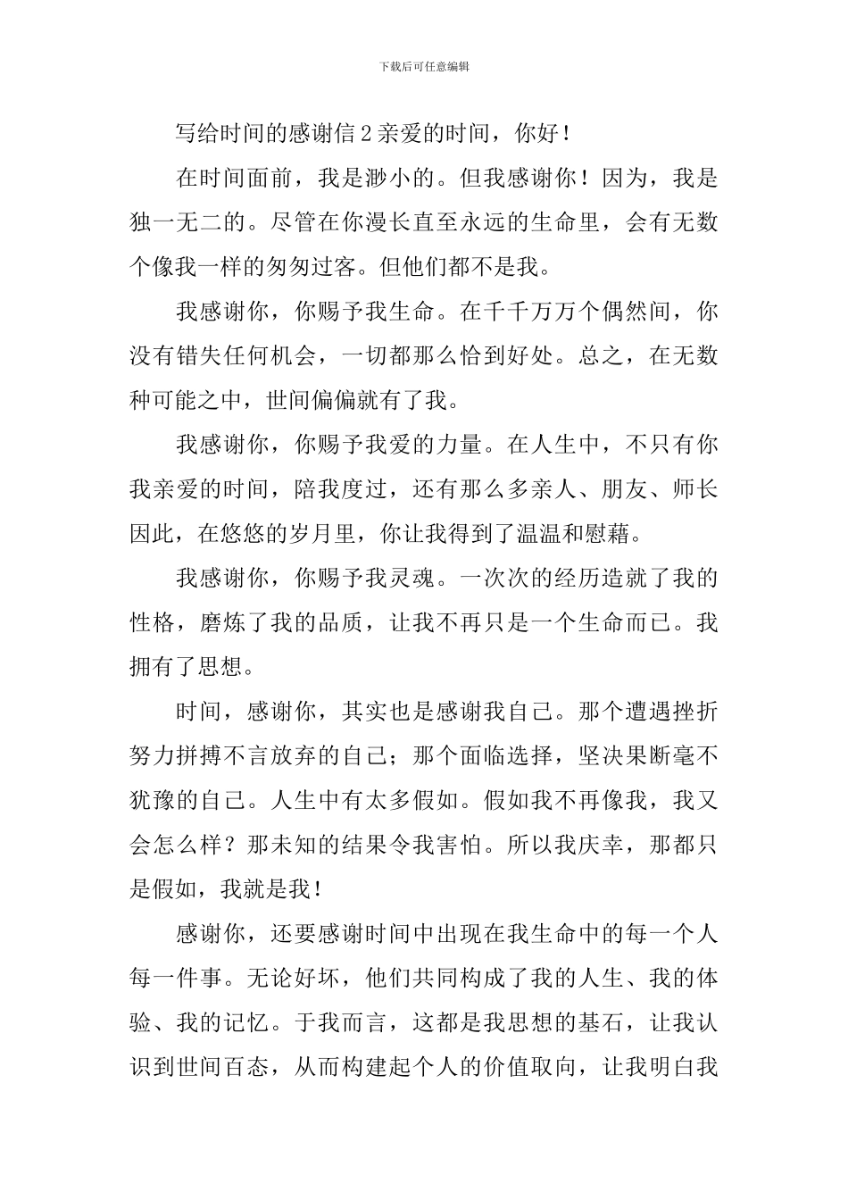 写给时光的感谢信_第3页