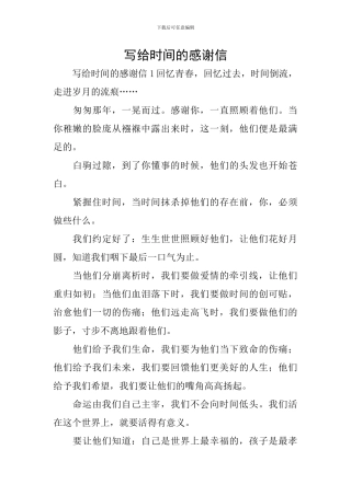 写给时光的感谢信