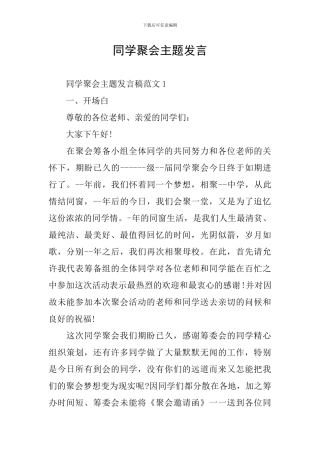 同学聚会主题发言