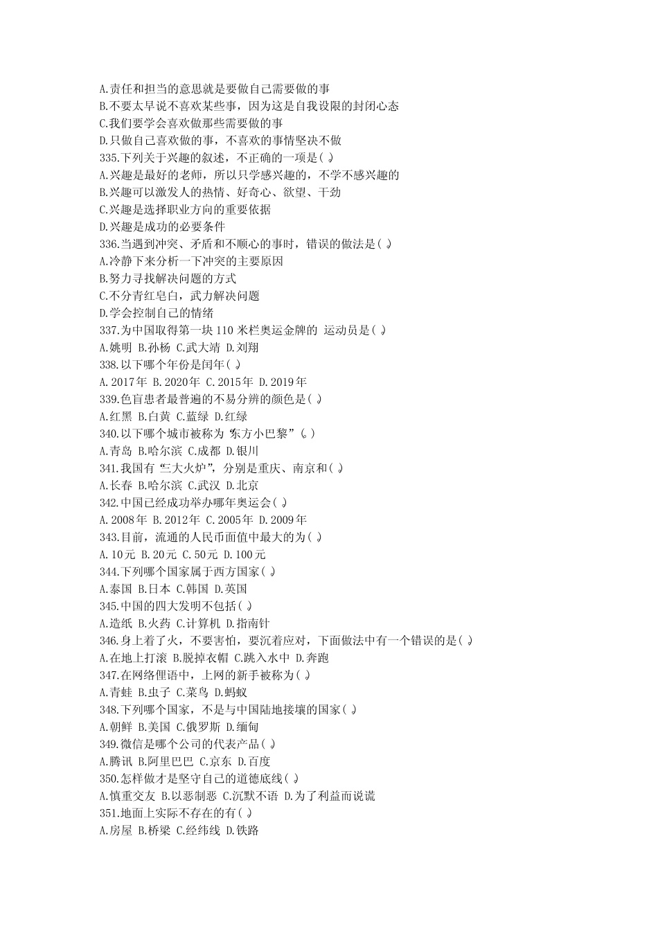 2020年黑龙江单独招生职业技能考试题库(单项选择题)_第2页