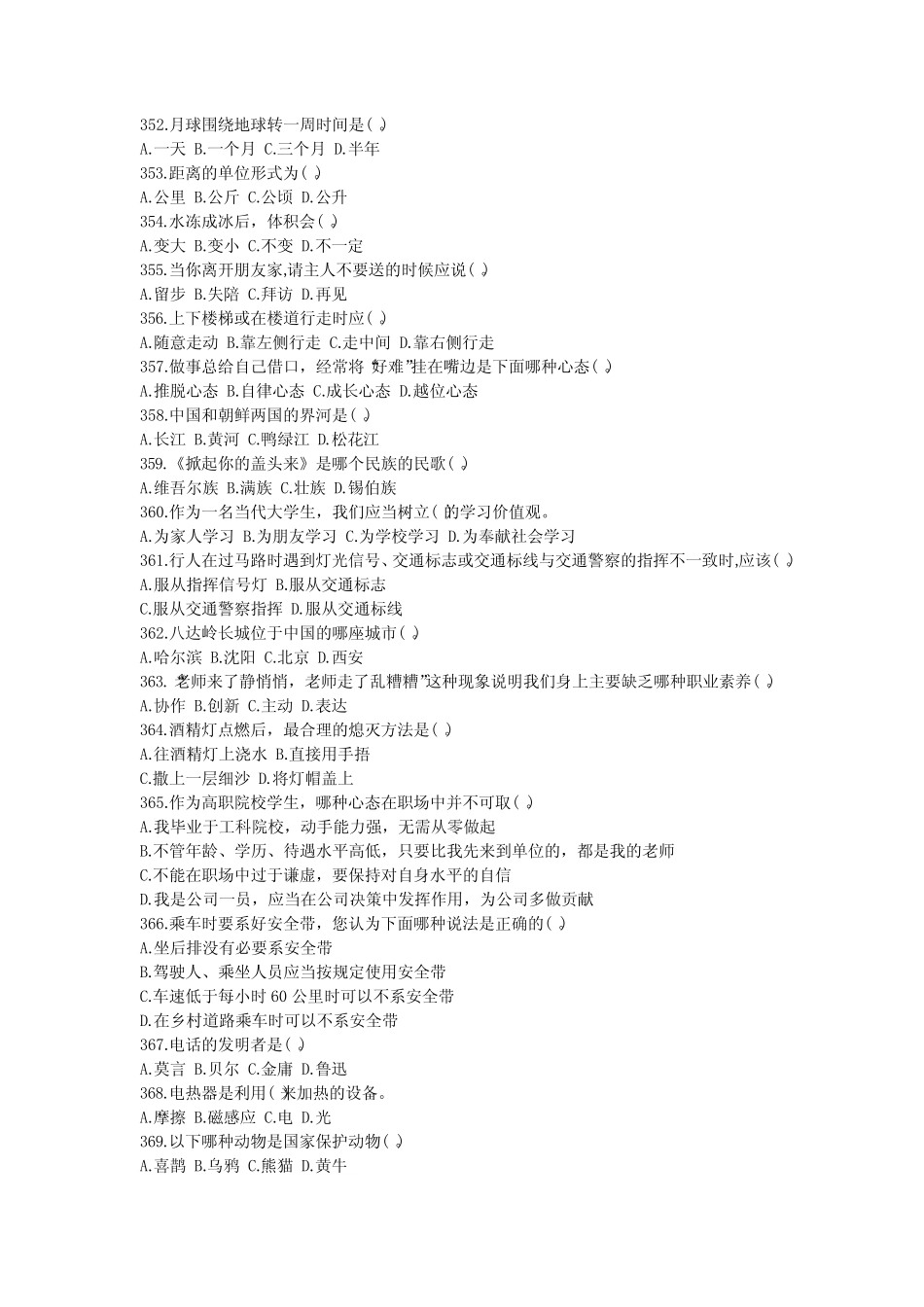 2020年黑龙江单独招生职业技能考试题库(单项选择题)_第3页