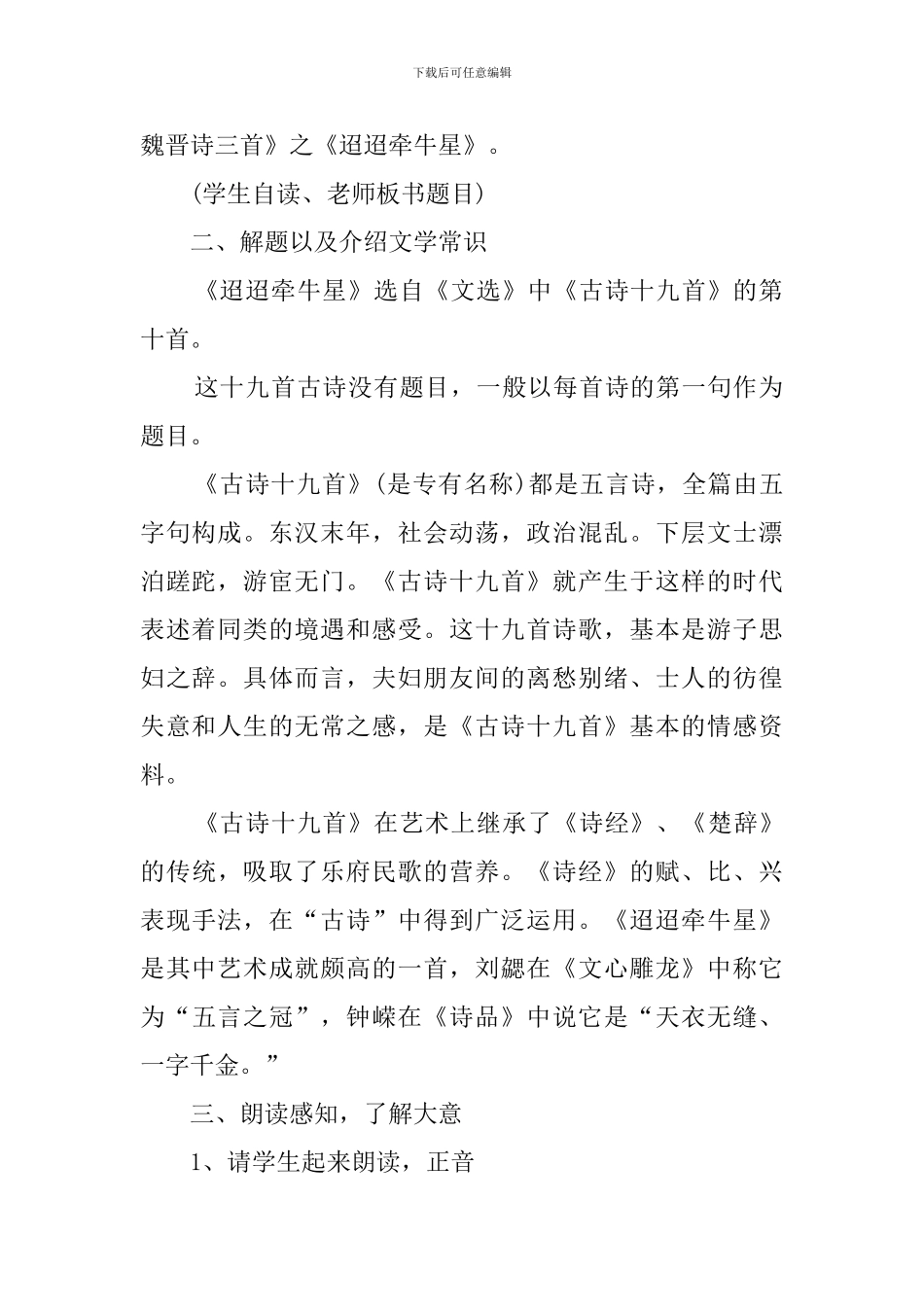 迢迢牵牛星教案_第2页