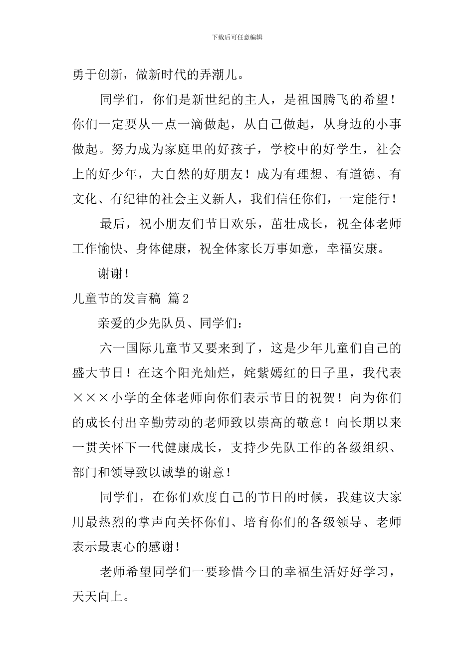 儿童节的发言稿四篇_第2页