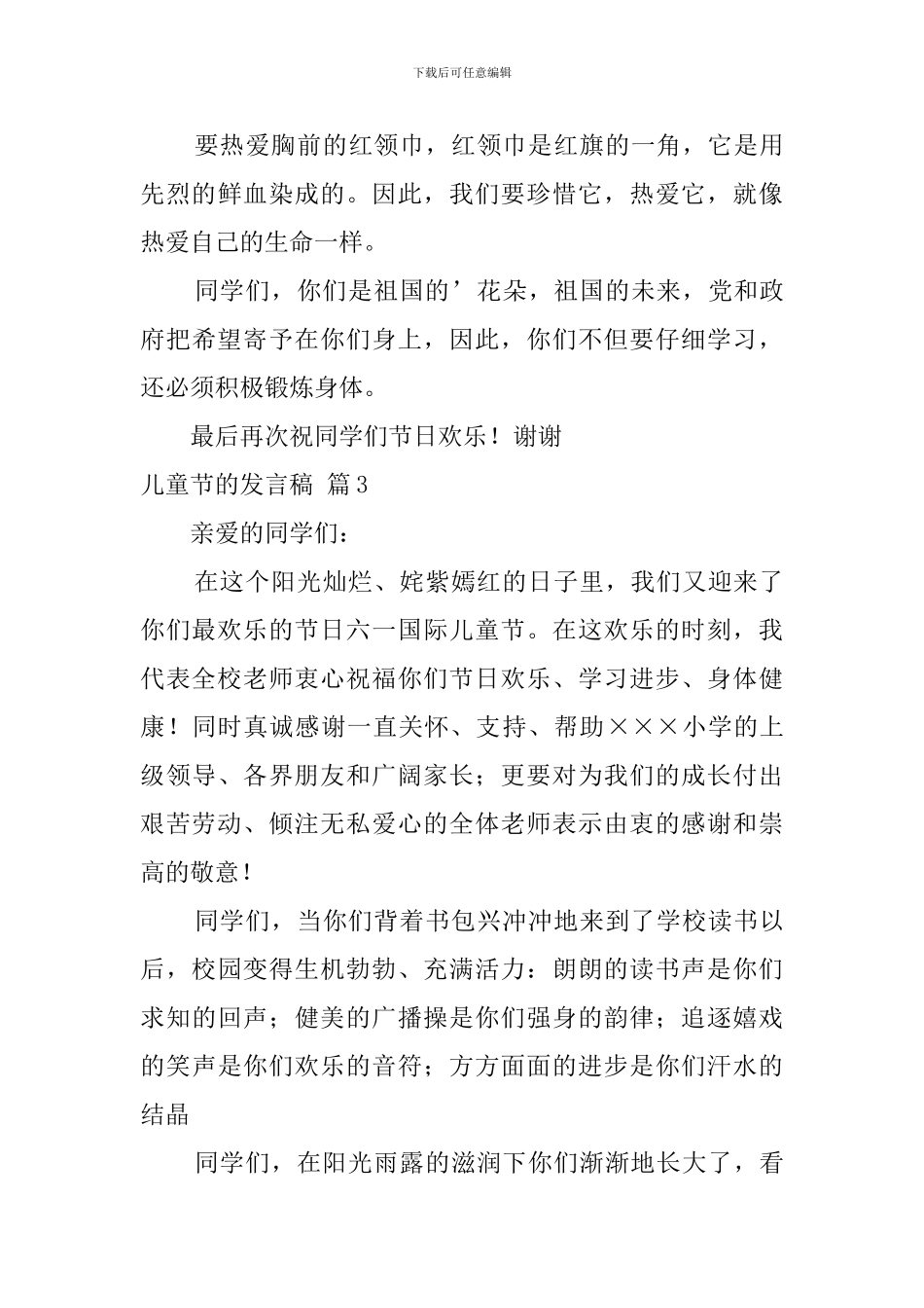 儿童节的发言稿四篇_第3页