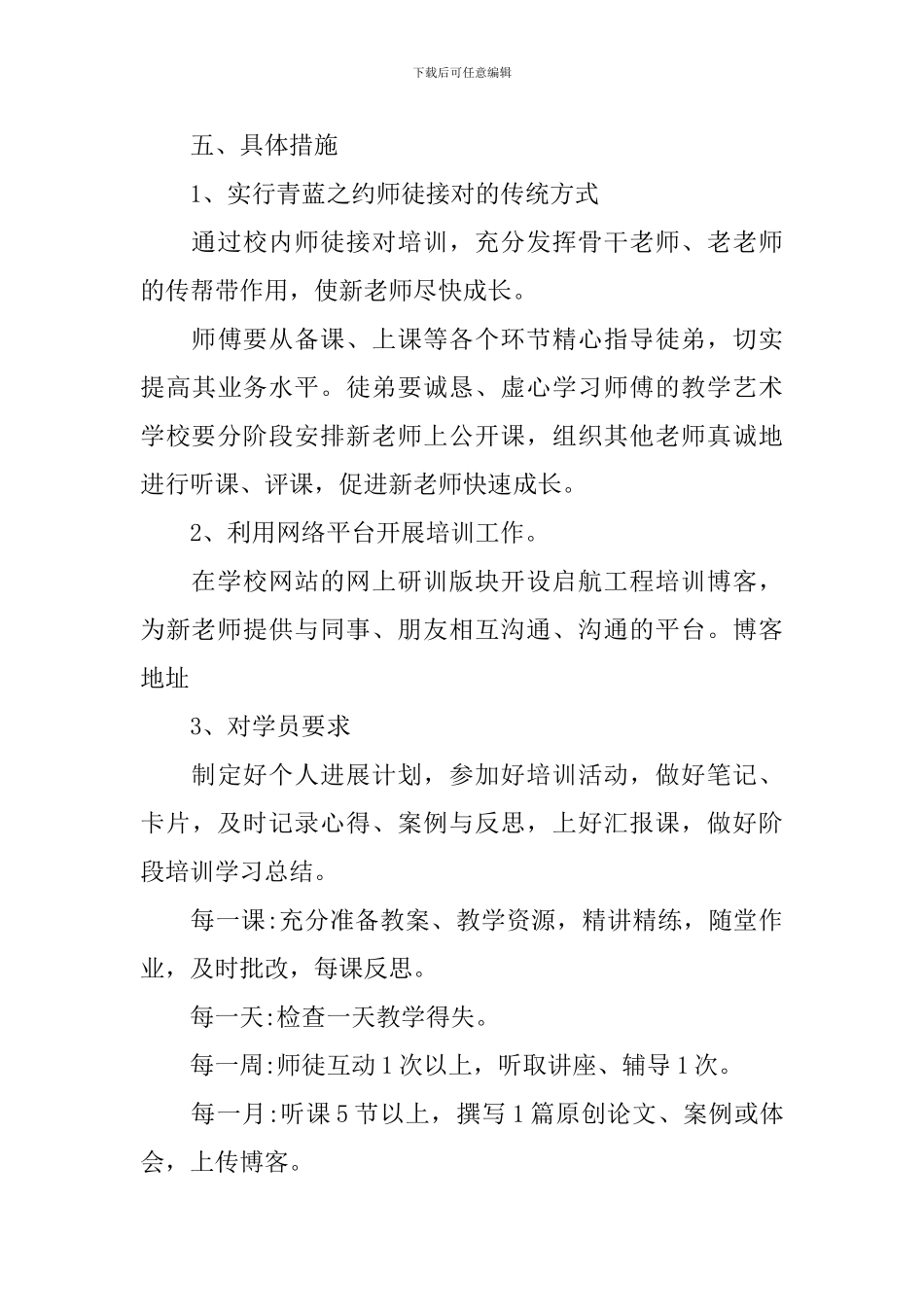 教师培训计划2024五篇范文_第3页