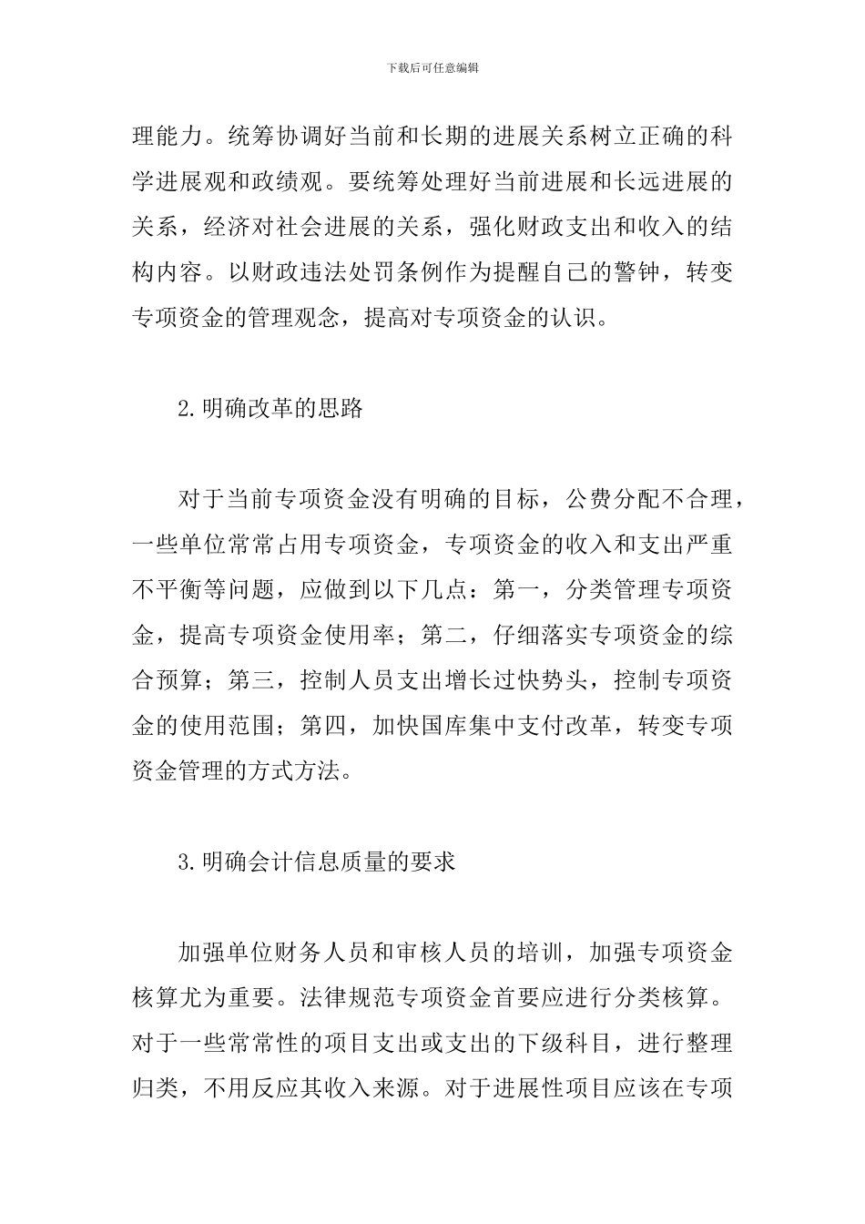 事业单位资金管理论文_第3页