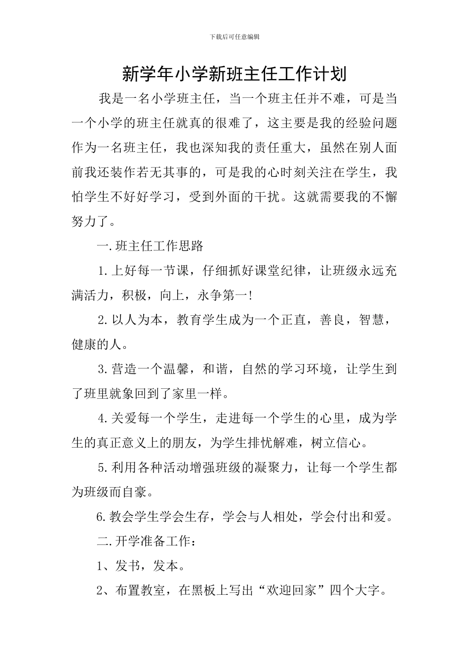 新学年小学新班主任工作计划_第1页