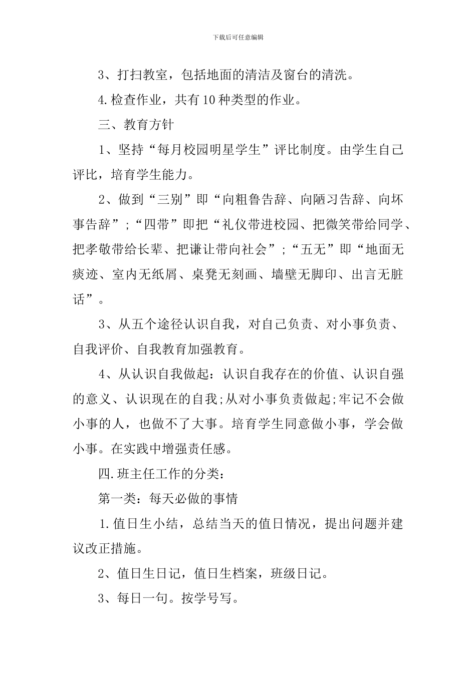 新学年小学新班主任工作计划_第2页