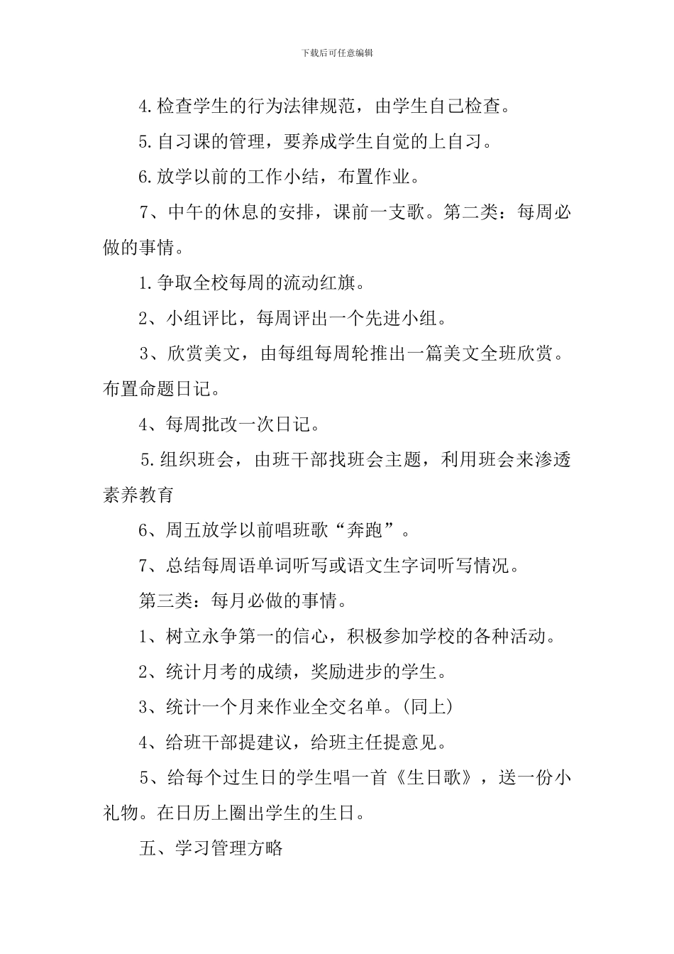 新学年小学新班主任工作计划_第3页