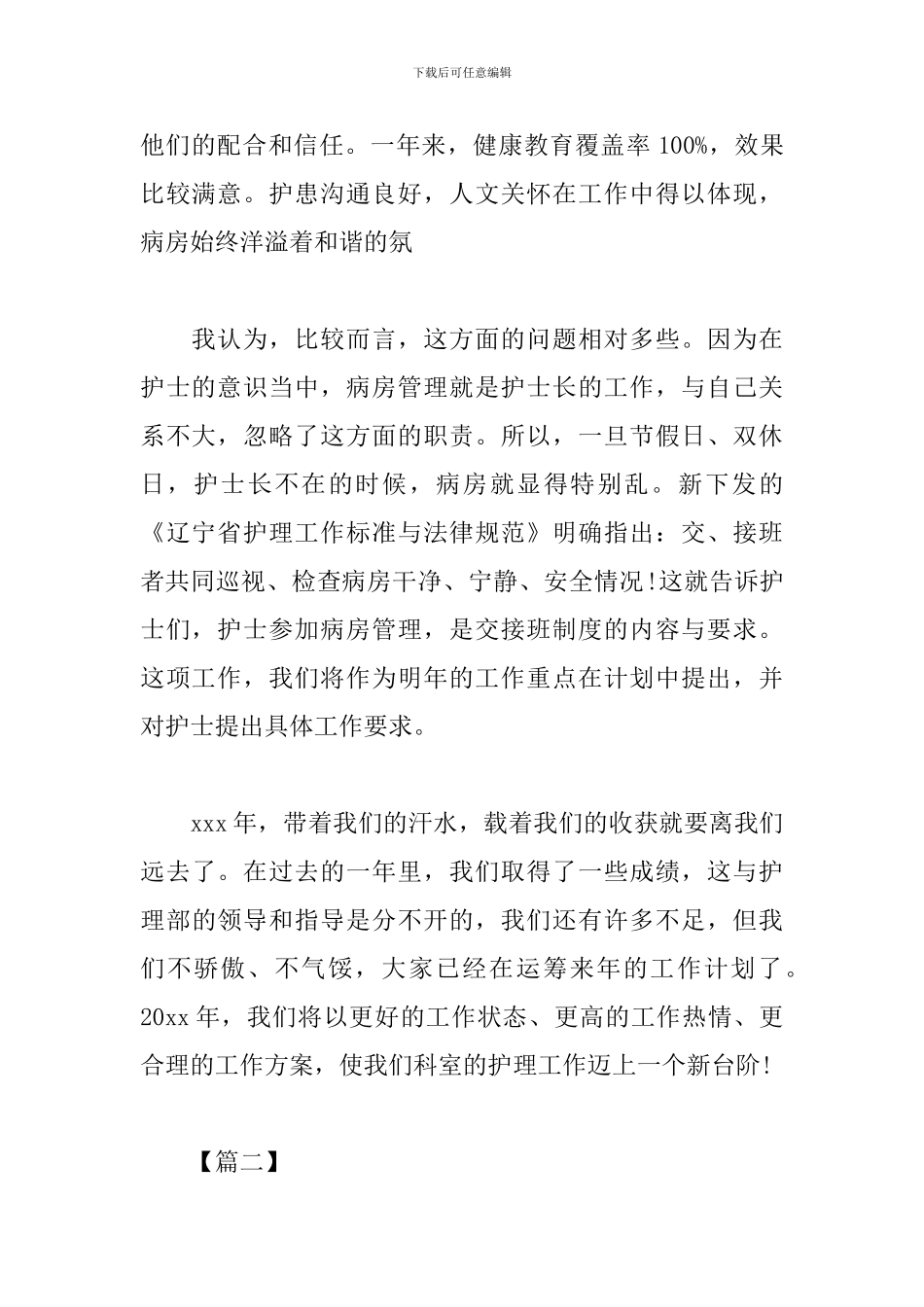 护理实习心得体会范文分享_第2页