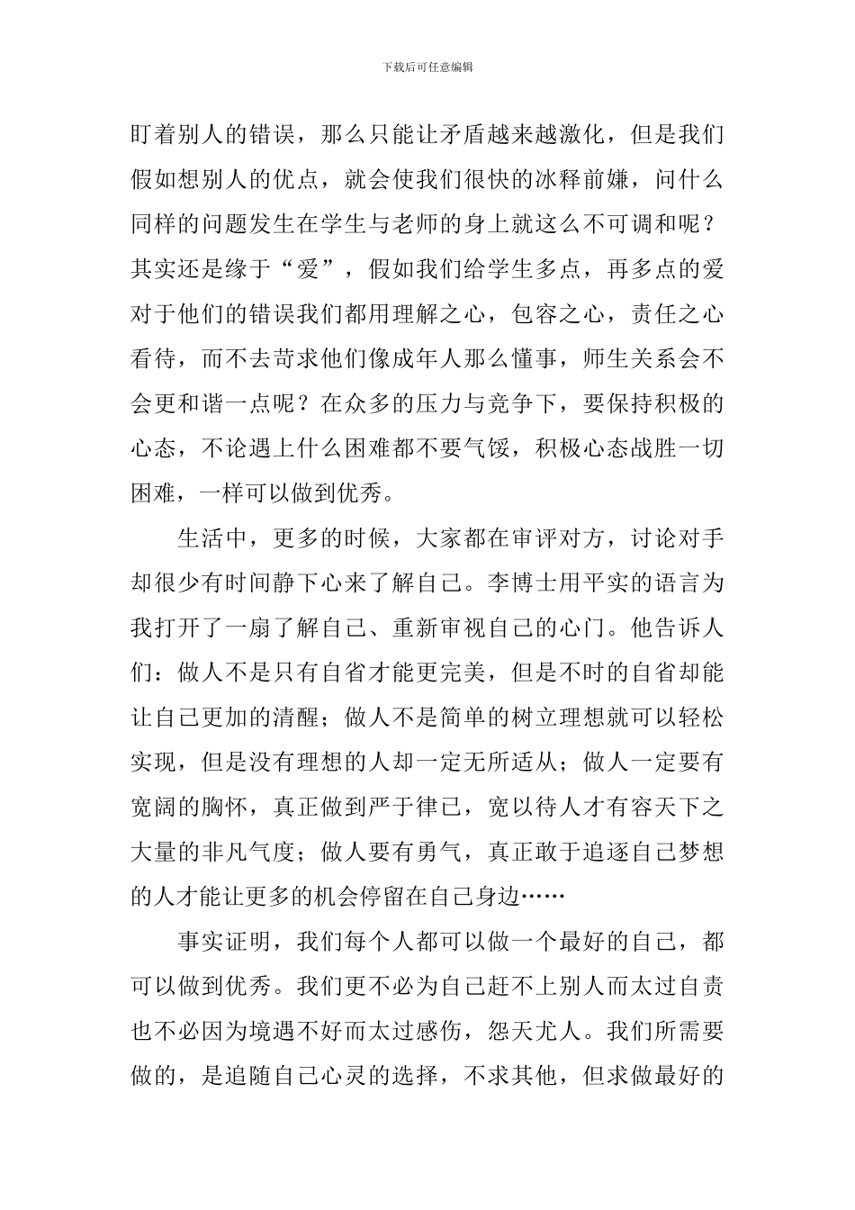《做最好自己》读书心得体会_第2页
