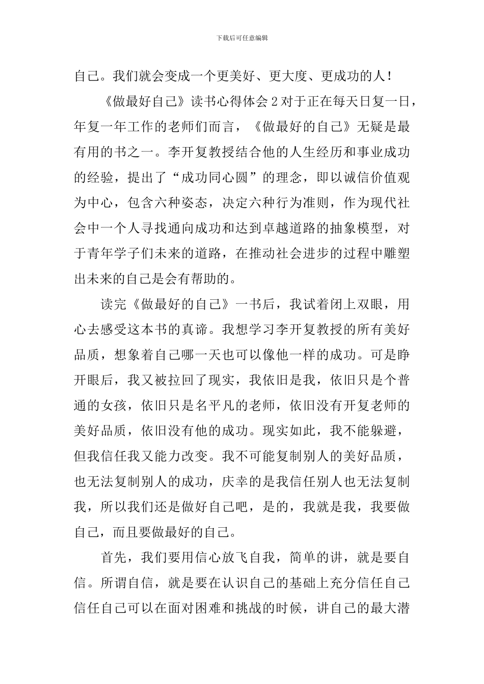 《做最好自己》读书心得体会_第3页