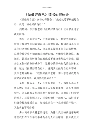 《做最好自己》读书心得体会