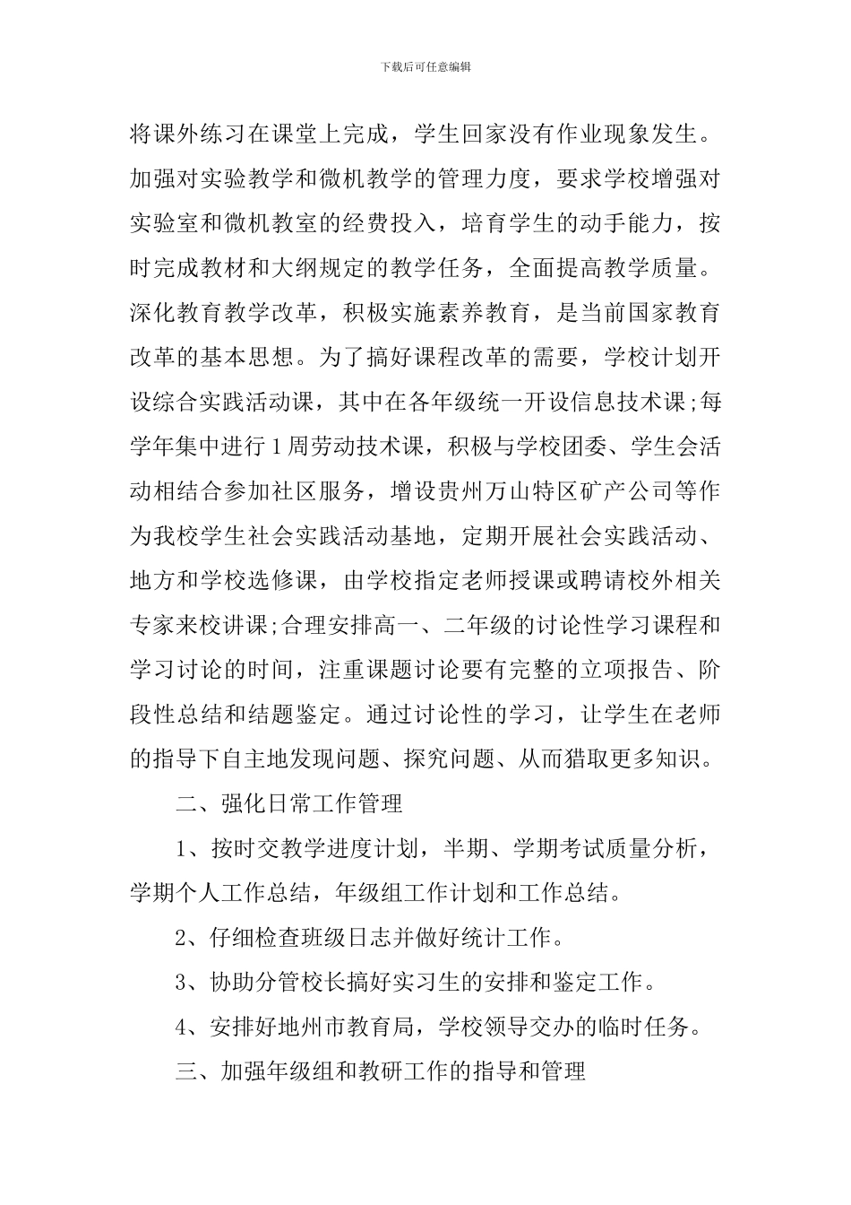 高中第一学期教务处工作计划范文_第2页