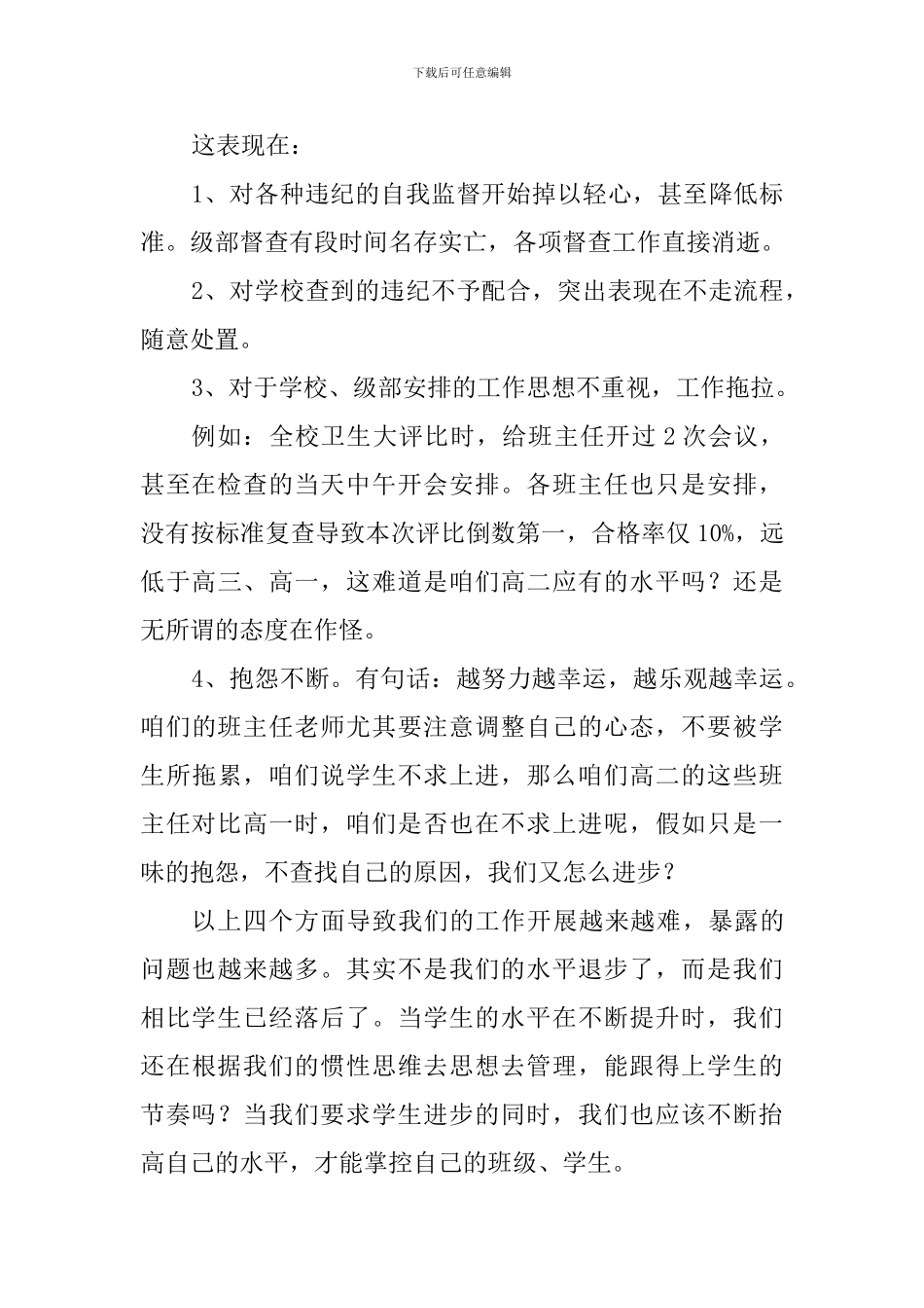 班主任例会发言稿_第2页