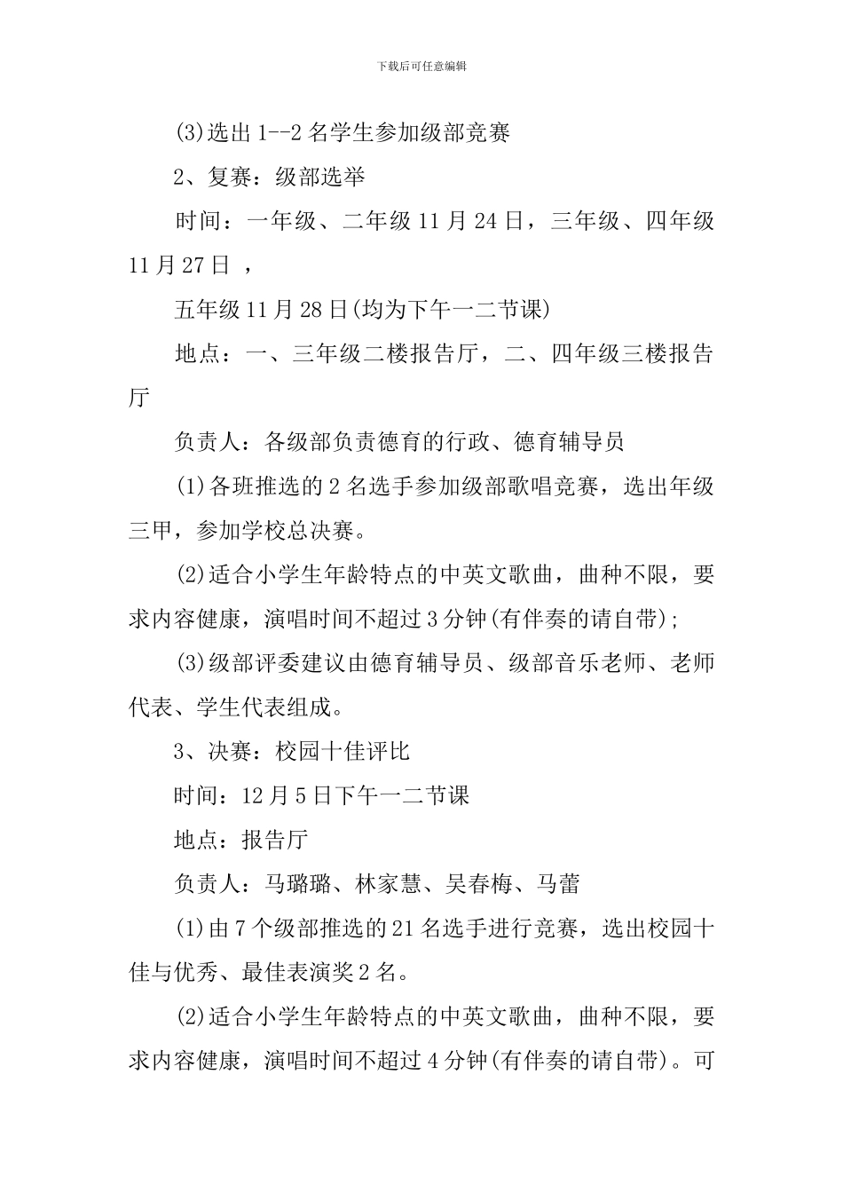 小学十佳校园歌手大赛活动方案_第2页