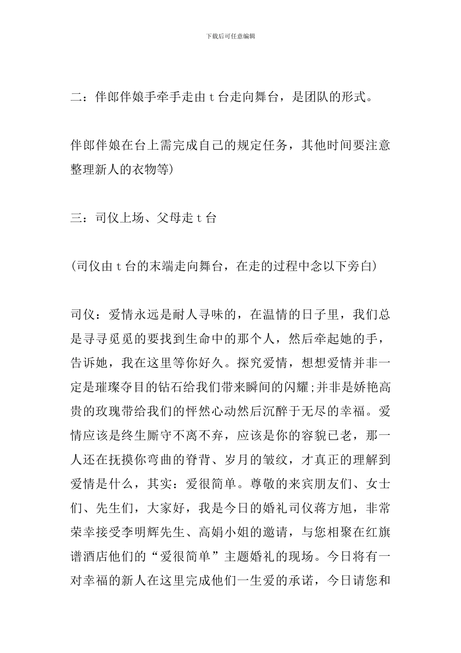 主题婚礼策划书：爱很简单_第2页