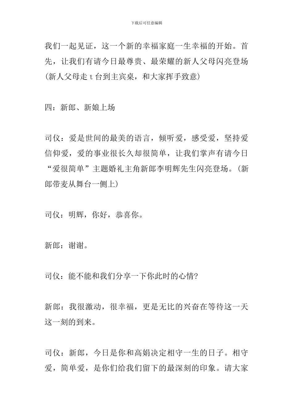 主题婚礼策划书：爱很简单_第3页
