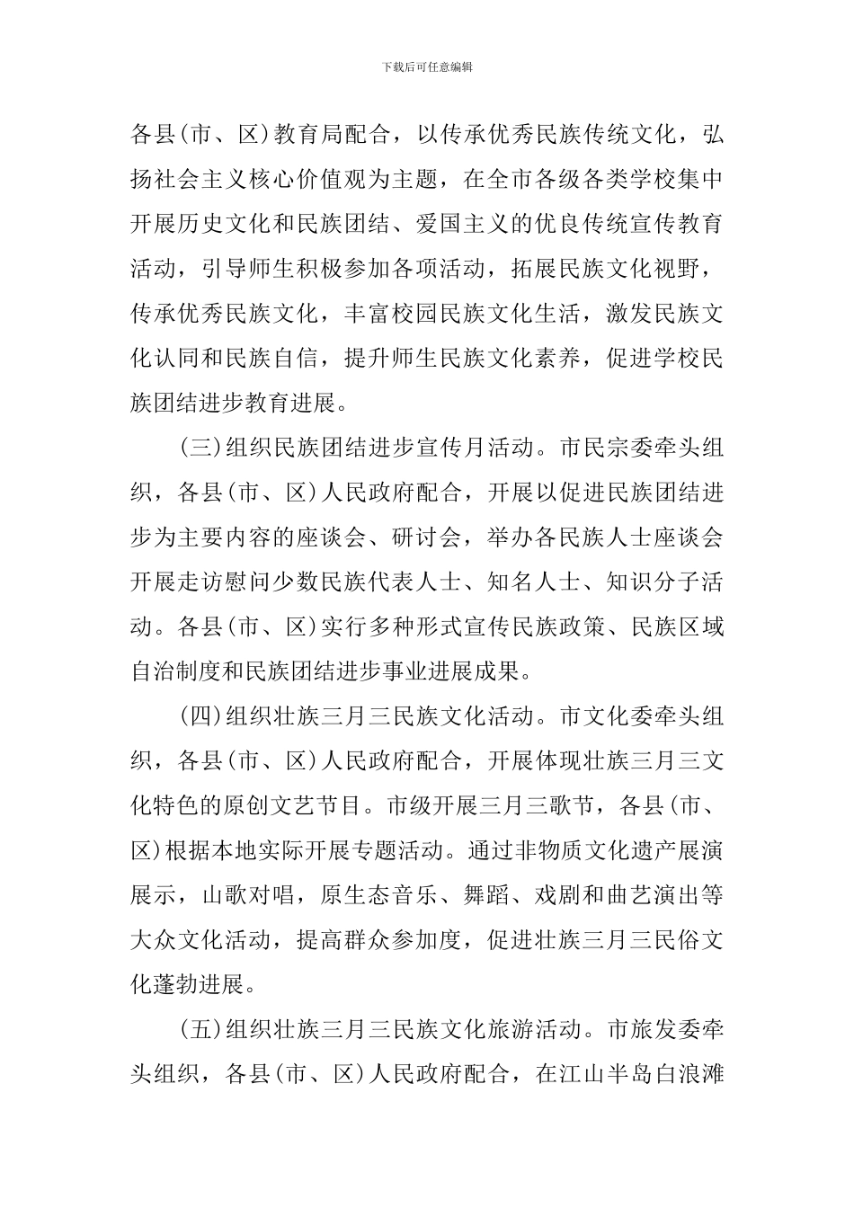 2024年“壮族三月三”活动工作方案_第2页