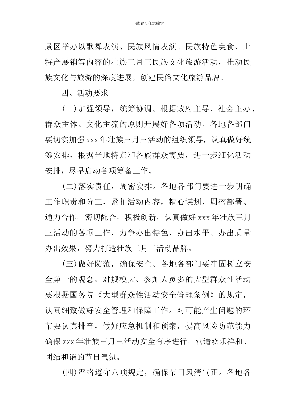 2024年“壮族三月三”活动工作方案_第3页