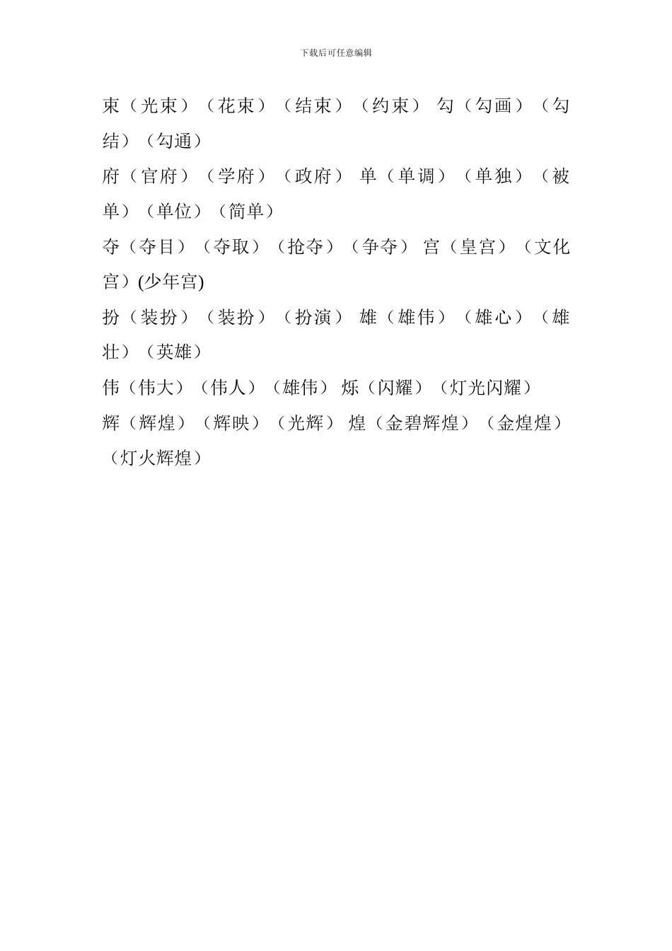 人教版2024二年级语文下册生字表组词(第三单元)_第3页