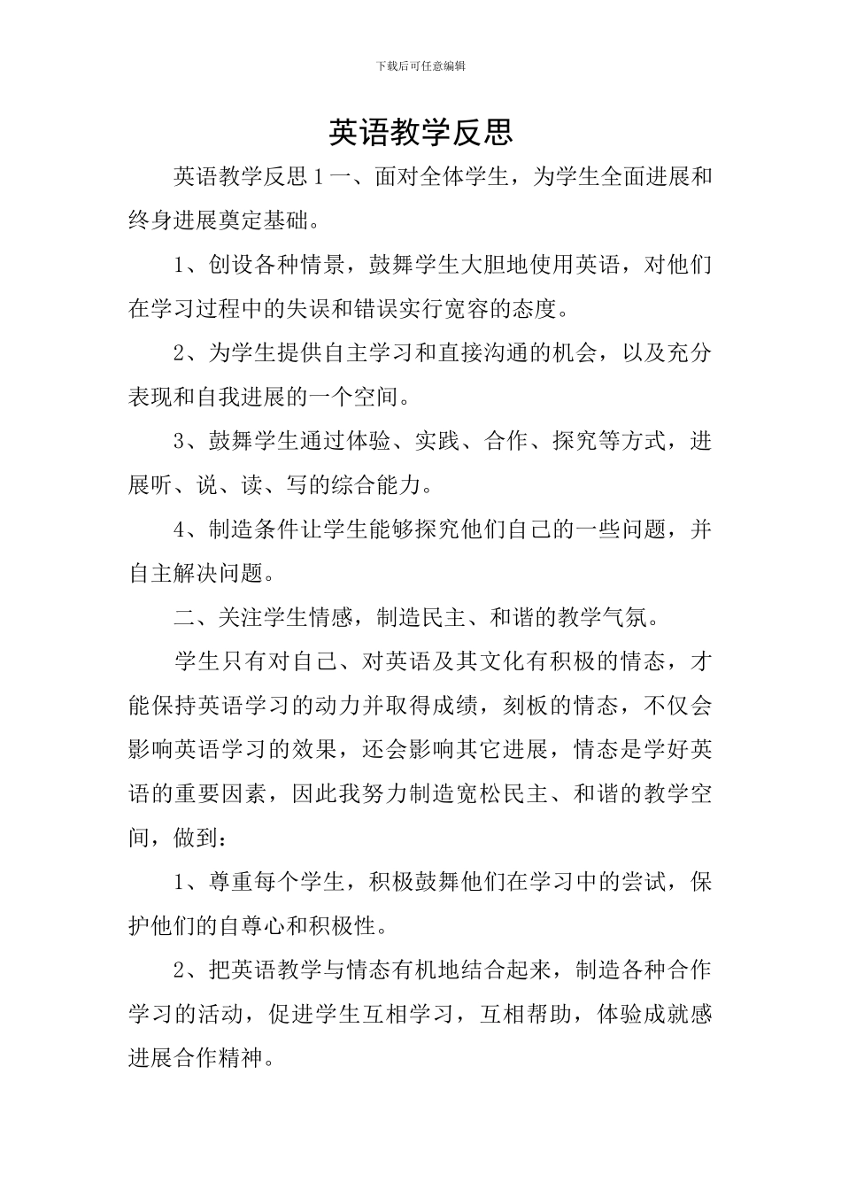 英语教学反思_第1页