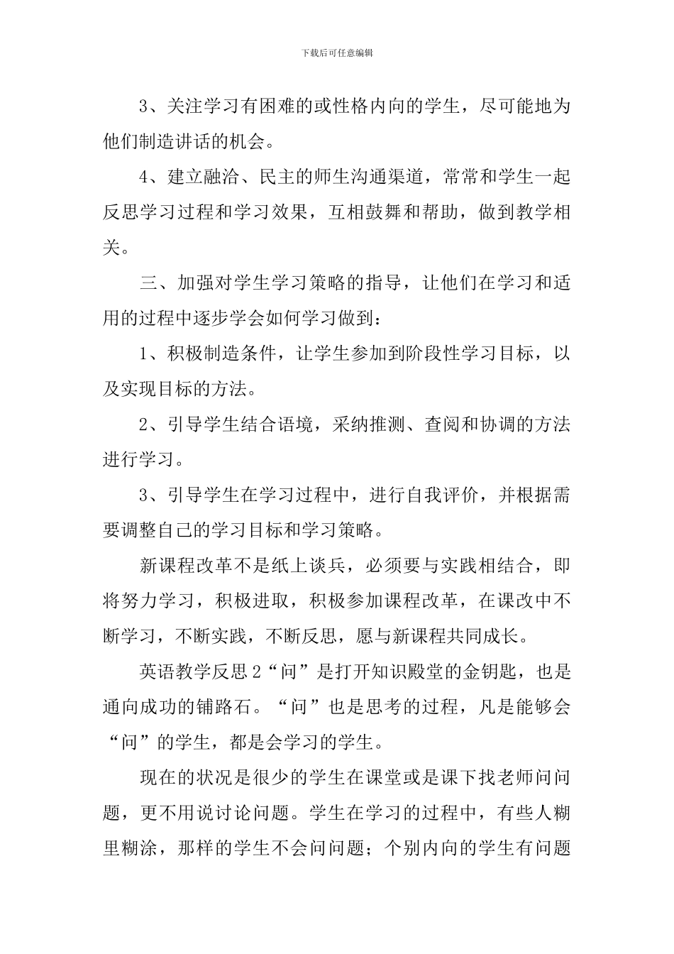 英语教学反思_第2页