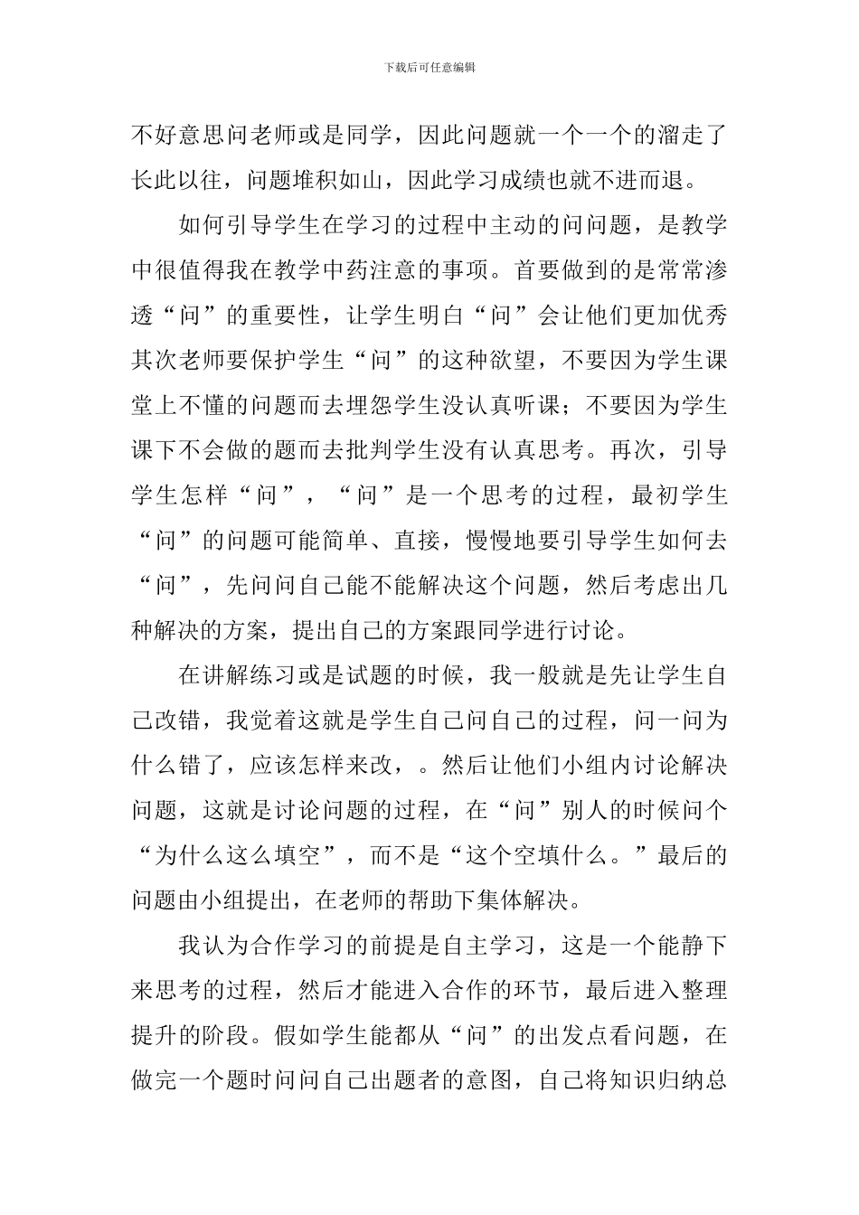 英语教学反思_第3页