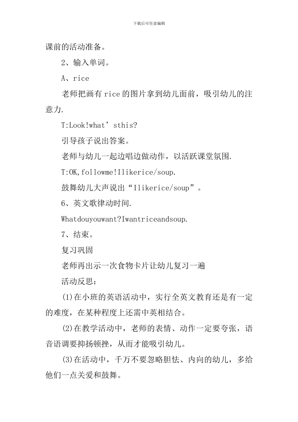 小班教案---小班英语教案：《riceandsoup》_第2页