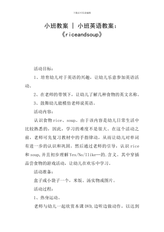 小班教案---小班英语教案：《riceandsoup》