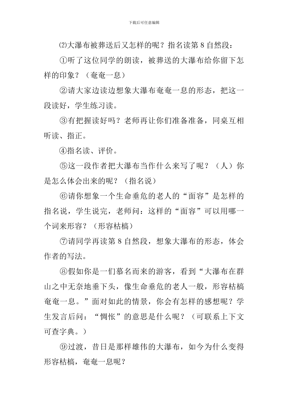 《大瀑布的葬礼》教学设计_第3页