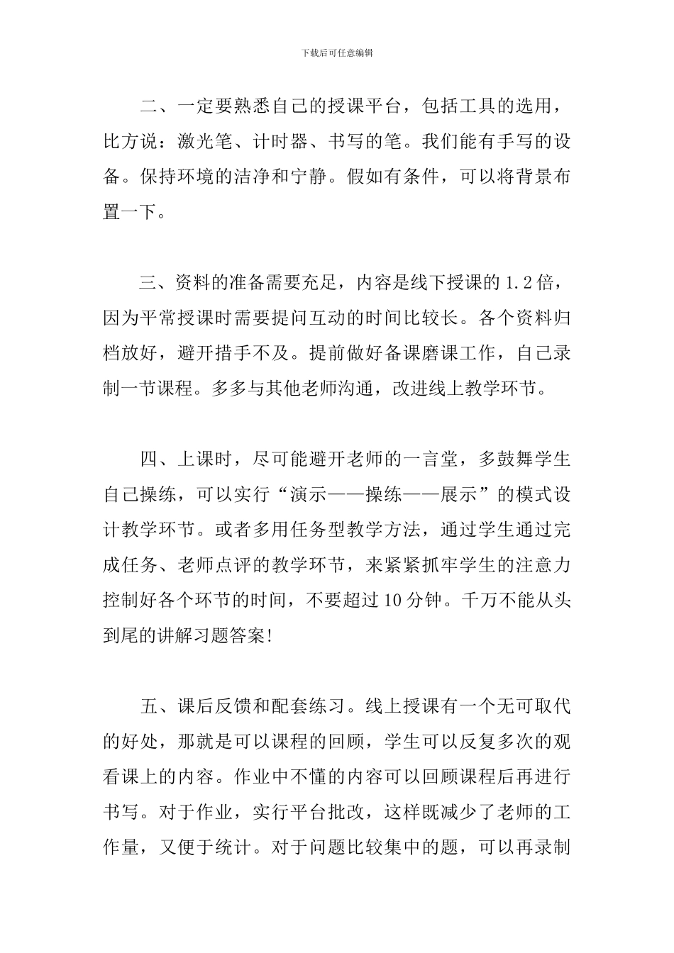 线上教学的感受范文大全_第2页