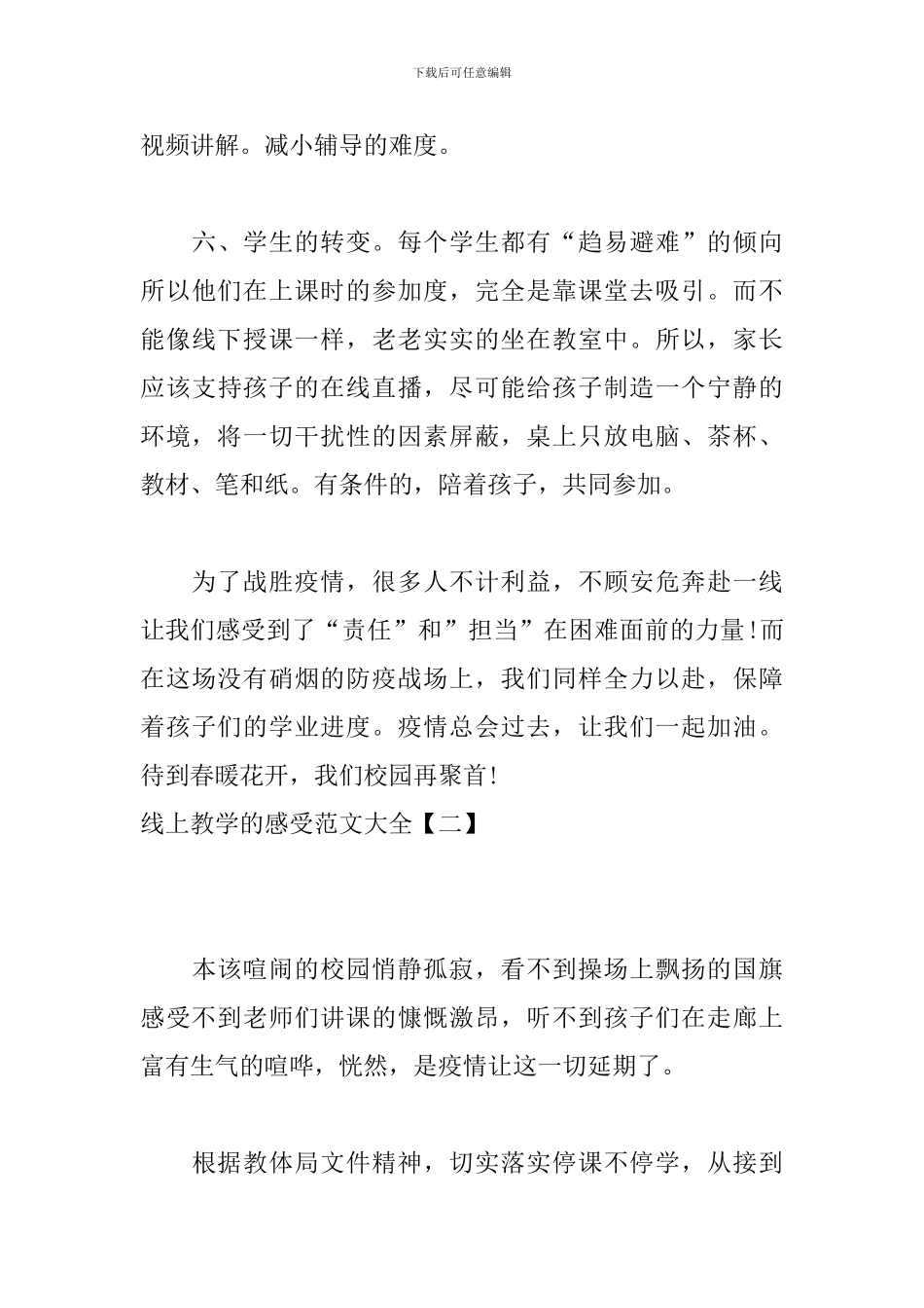 线上教学的感受范文大全_第3页