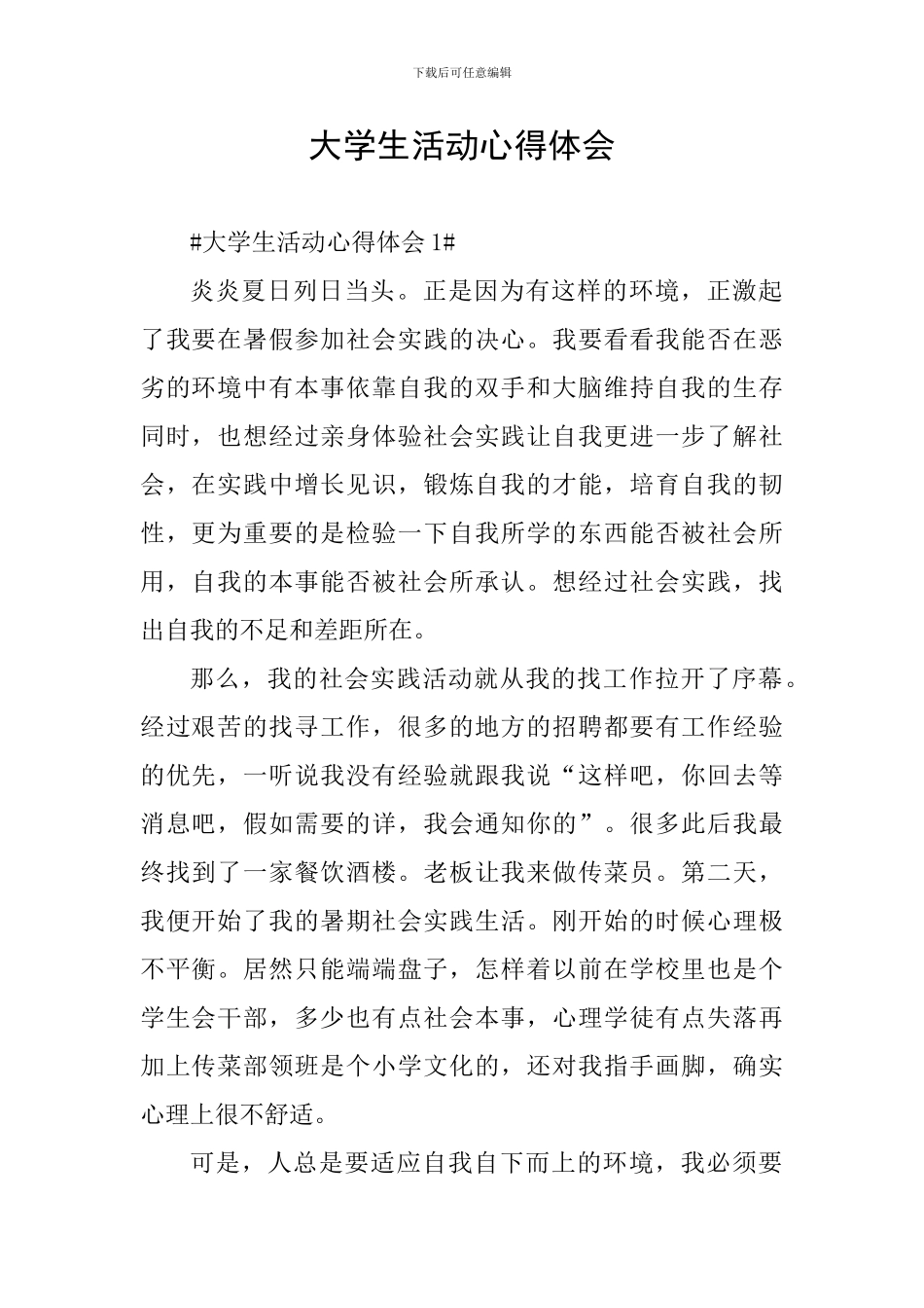 大学生活动心得体会_第1页