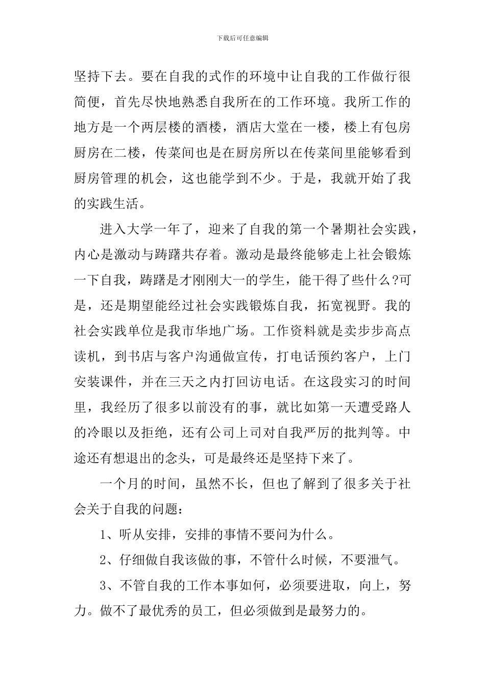 大学生活动心得体会_第2页