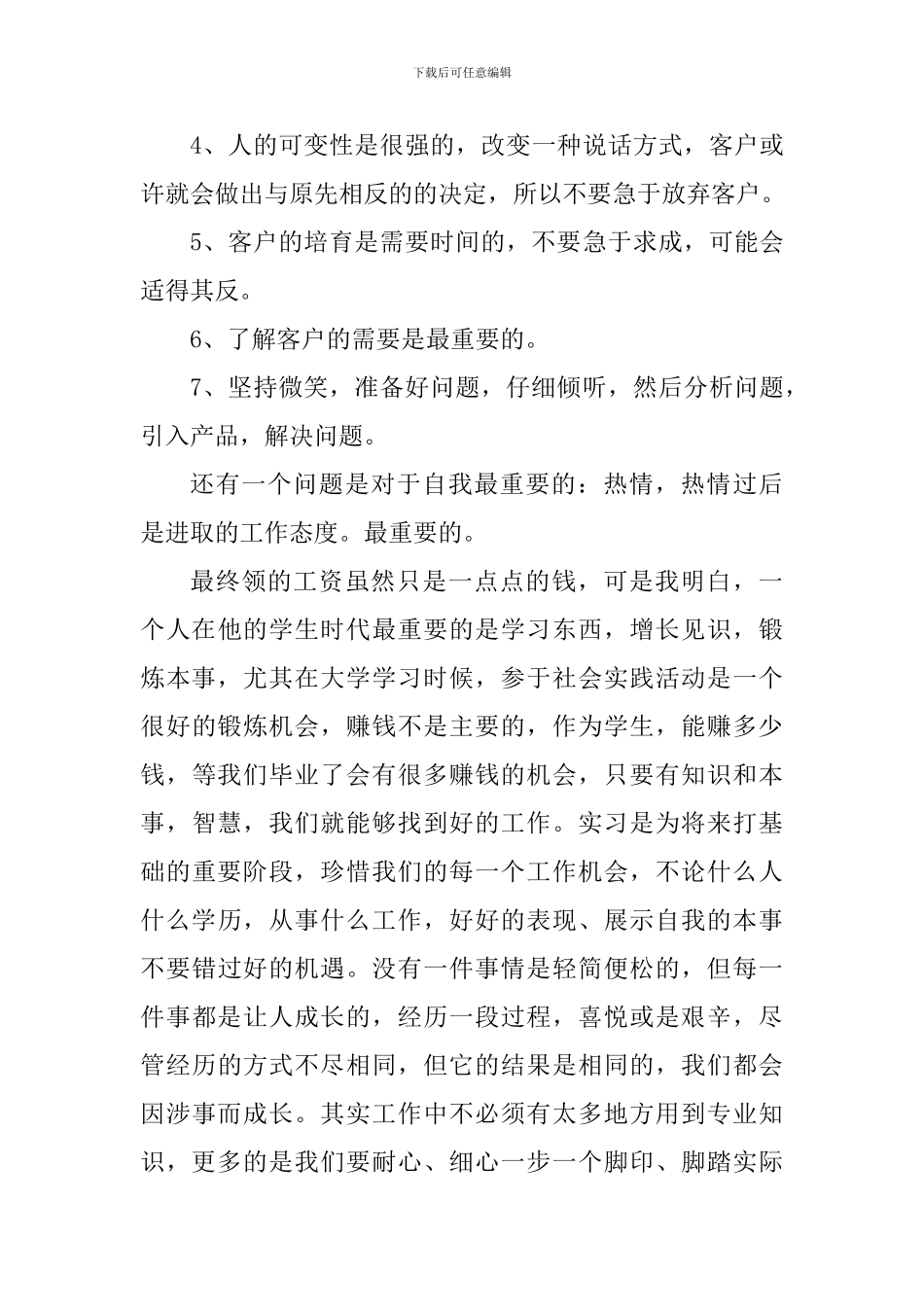 大学生活动心得体会_第3页