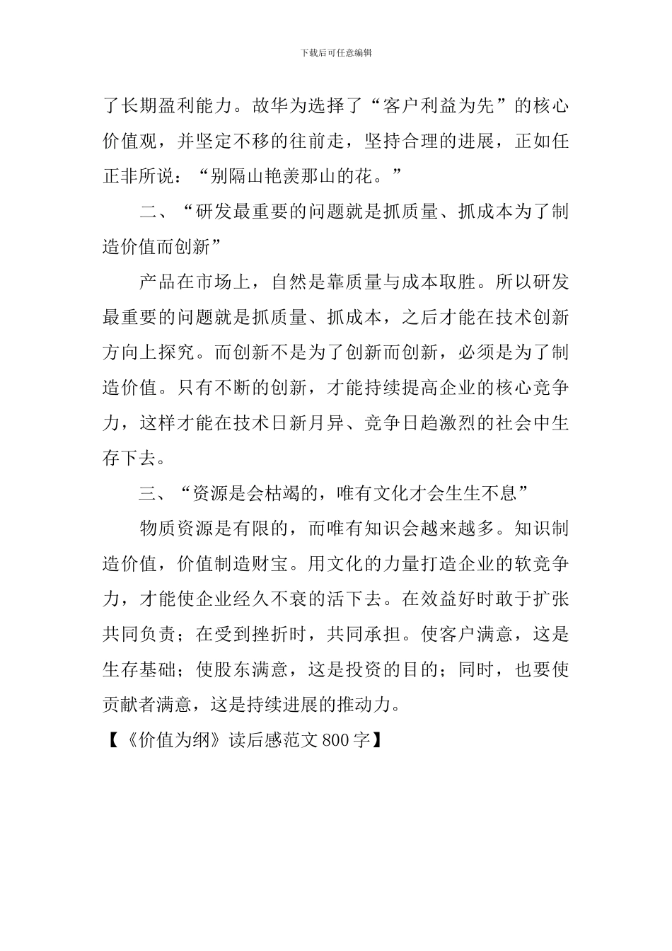 《价值为纲》读后感范文800字_第2页