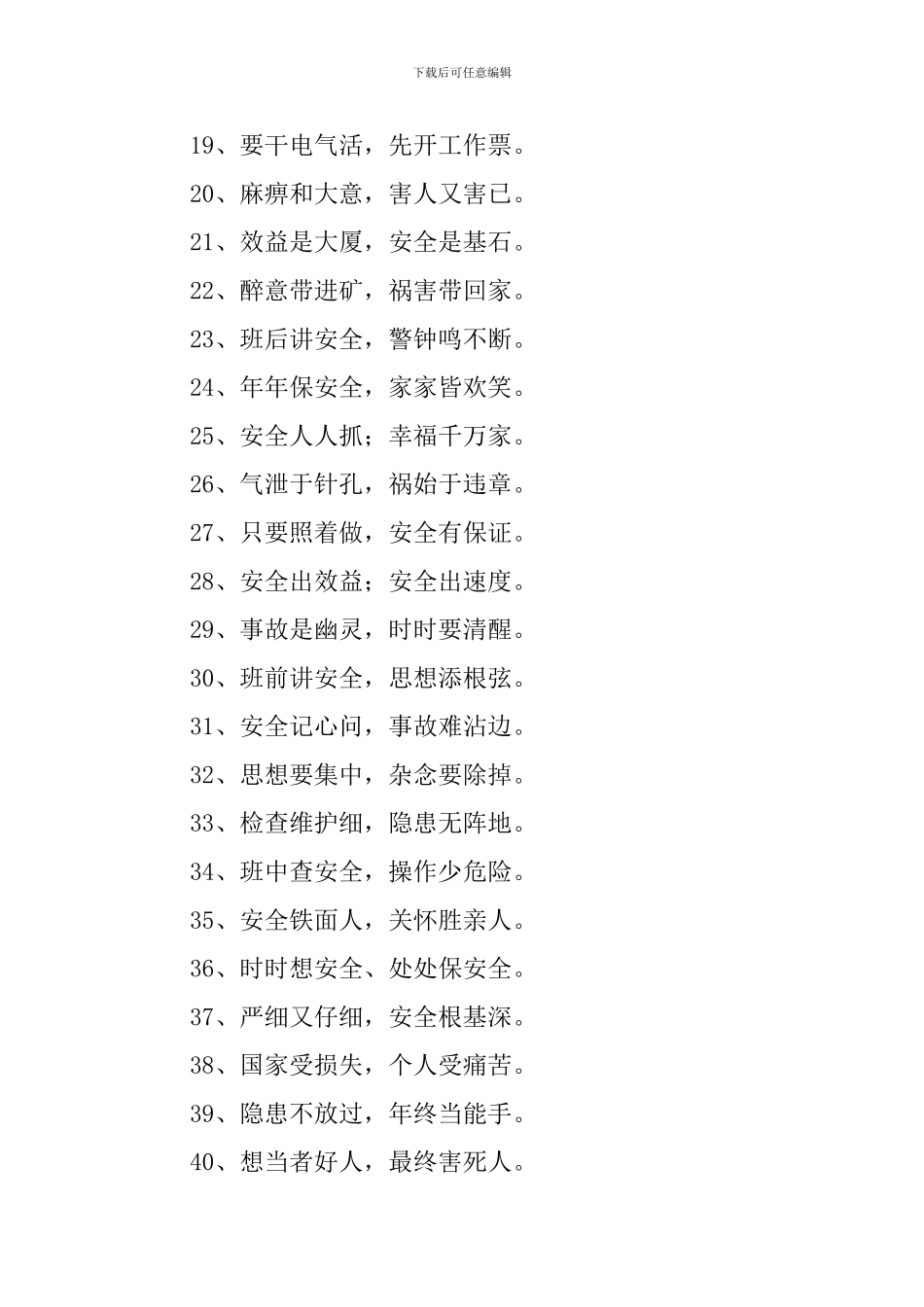 十字的生产安全标语_第2页