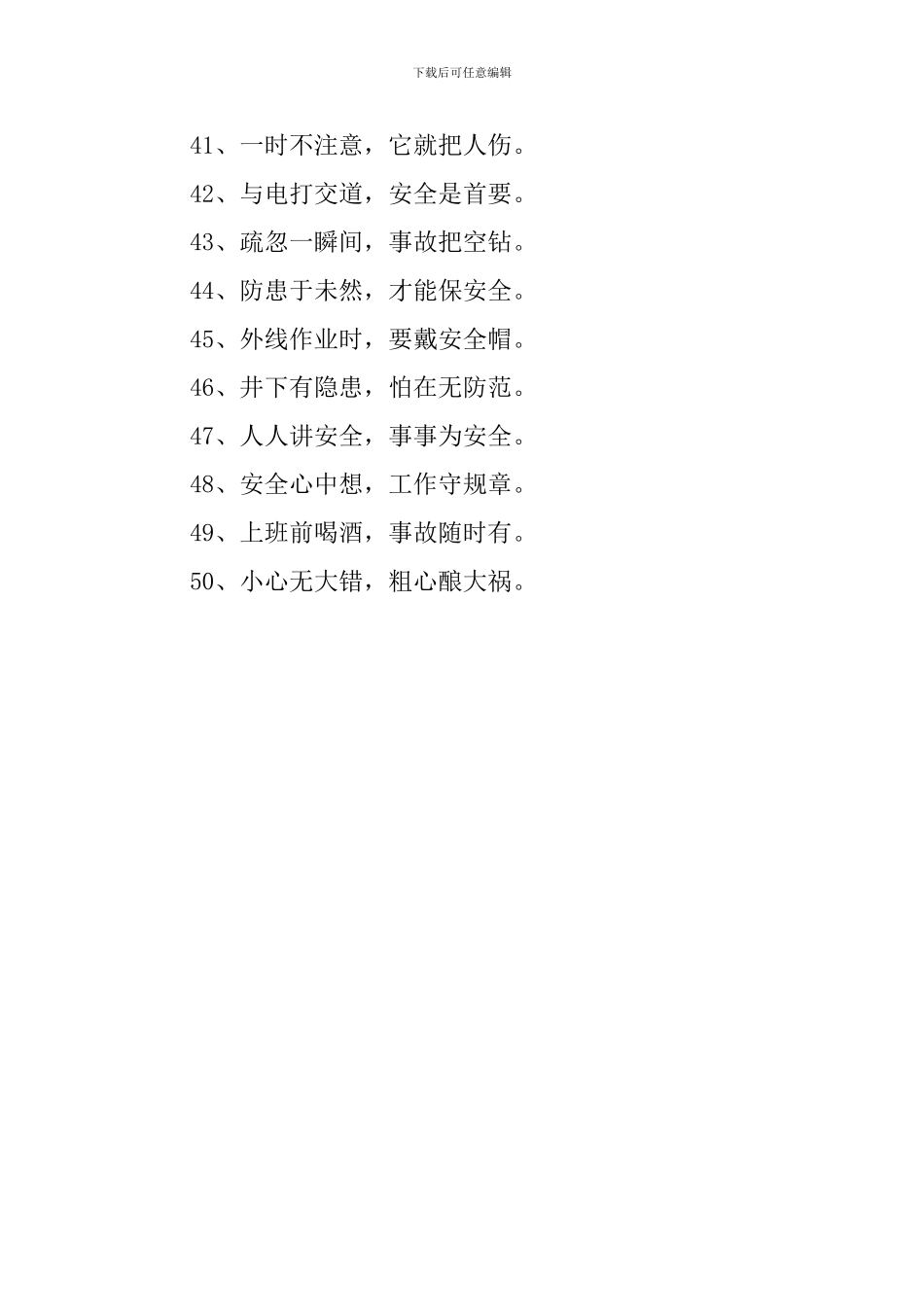 十字的生产安全标语_第3页