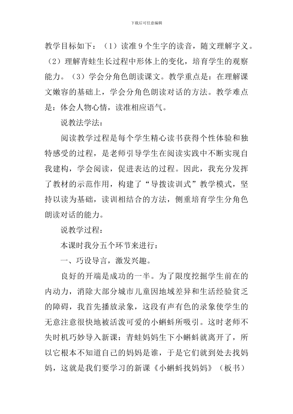 部编版二年级上册语文《小蝌蚪找妈妈》说课及反思_第2页