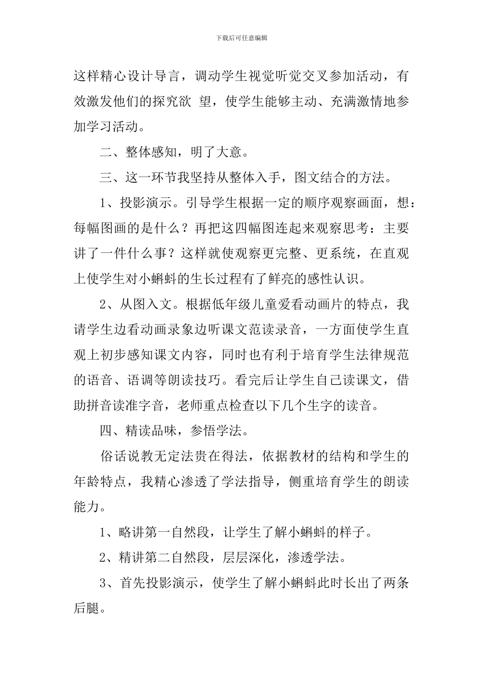 部编版二年级上册语文《小蝌蚪找妈妈》说课及反思_第3页