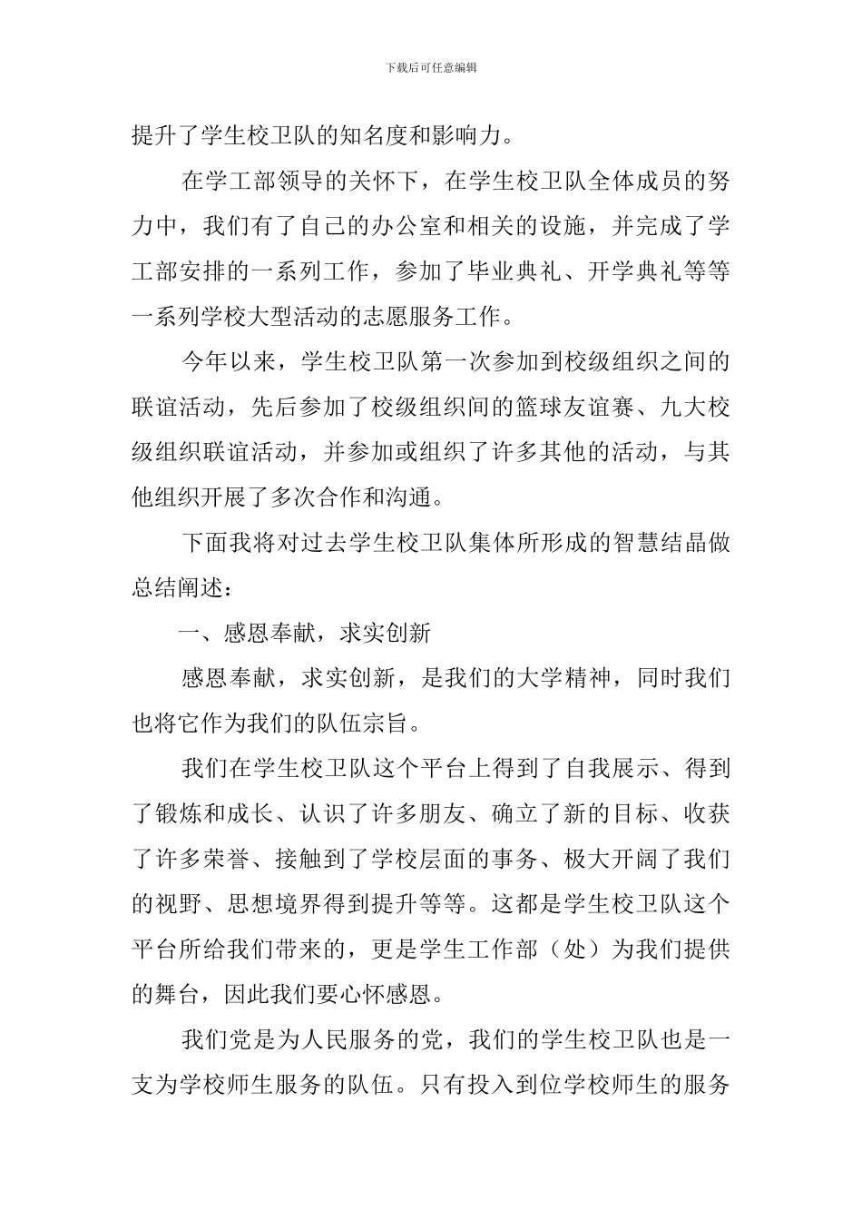 学生校卫队的述职报告范文_第2页