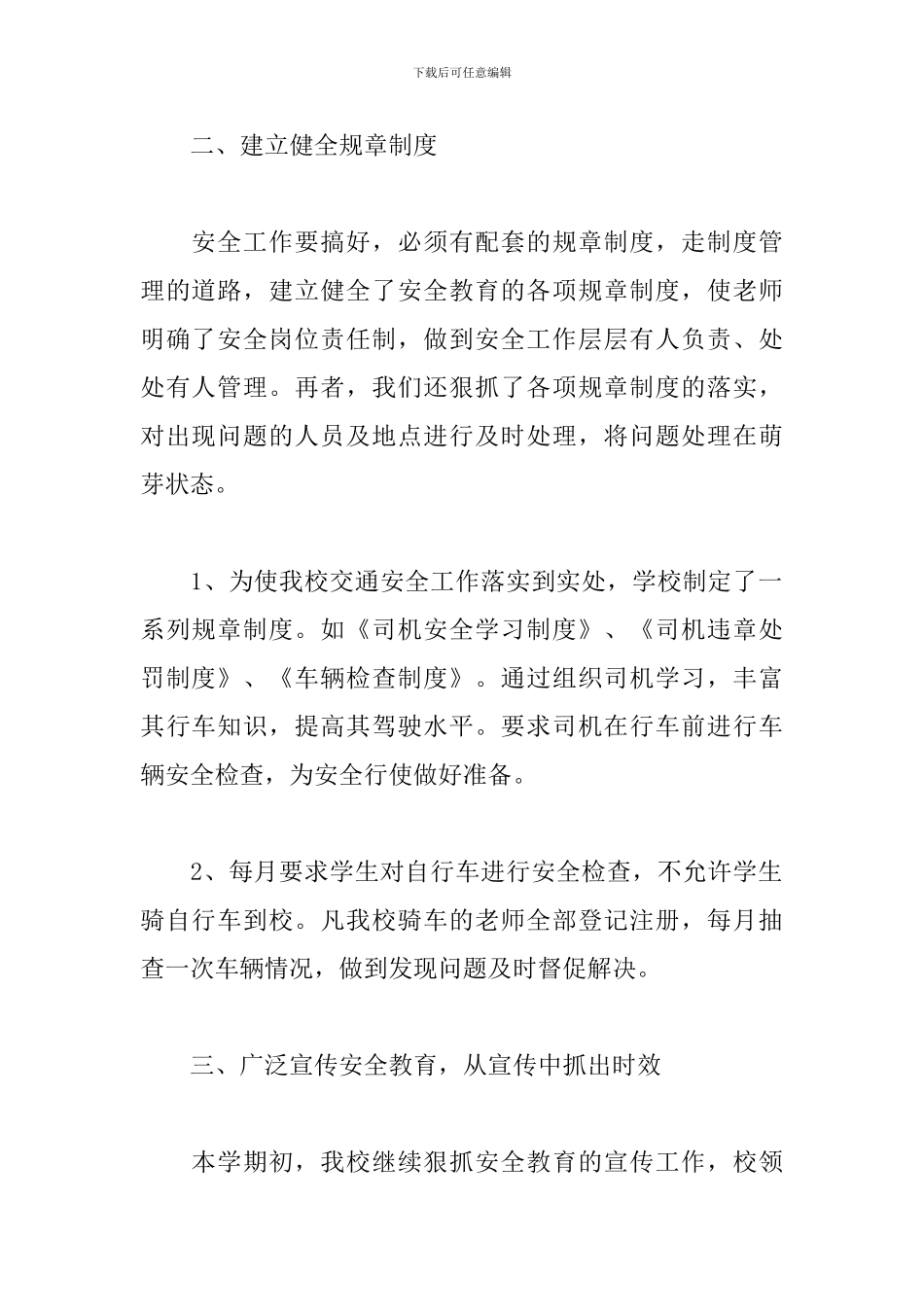 中小学生安全教育日的活动总结_第2页