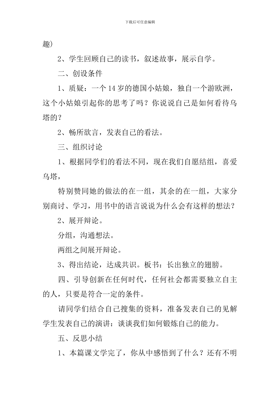 《乌塔》教学设计_第2页