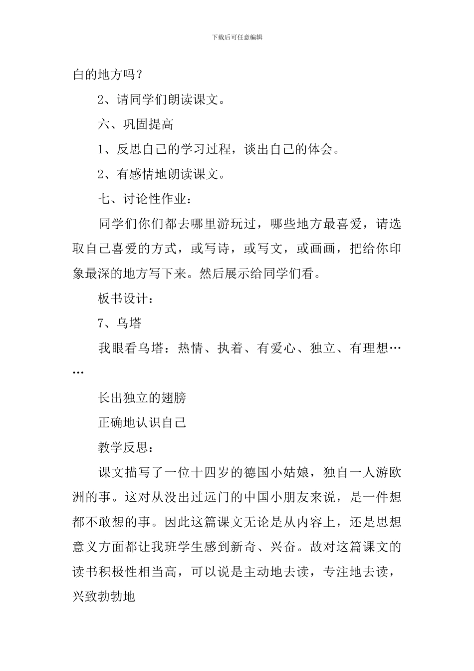 《乌塔》教学设计_第3页