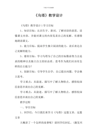 《乌塔》教学设计